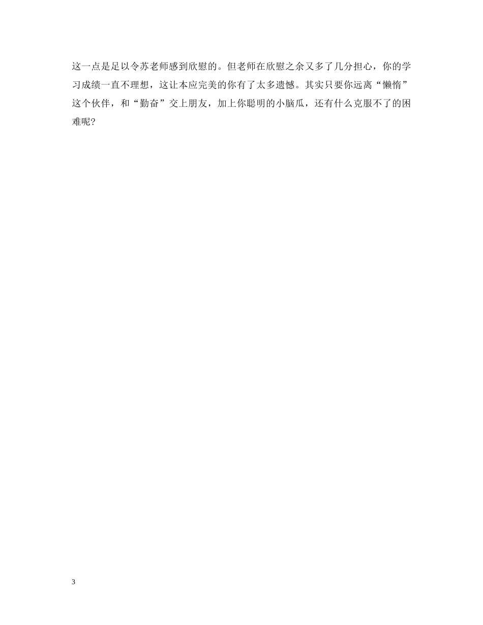 期末高中生评语2 _第3页