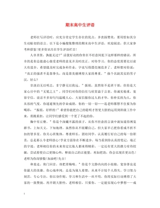 期末高中生评语2 