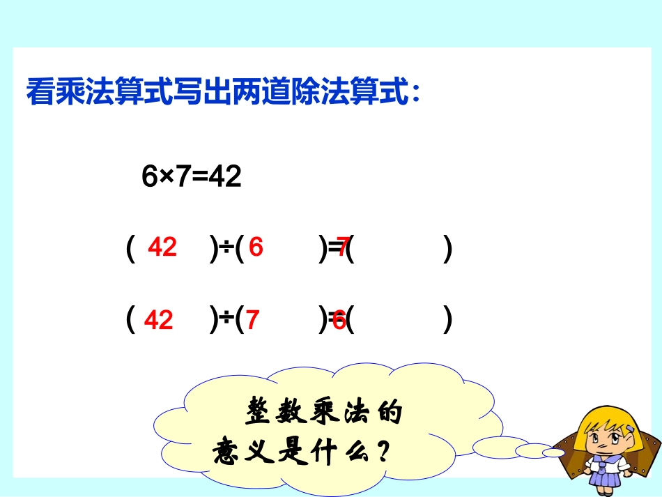 分数除法(一)_第2页