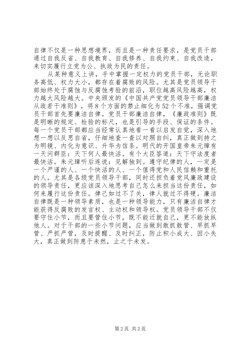 党员廉洁自律心得_第2页