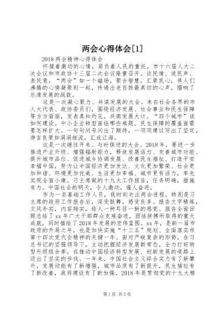 两会心得体会[1]_1