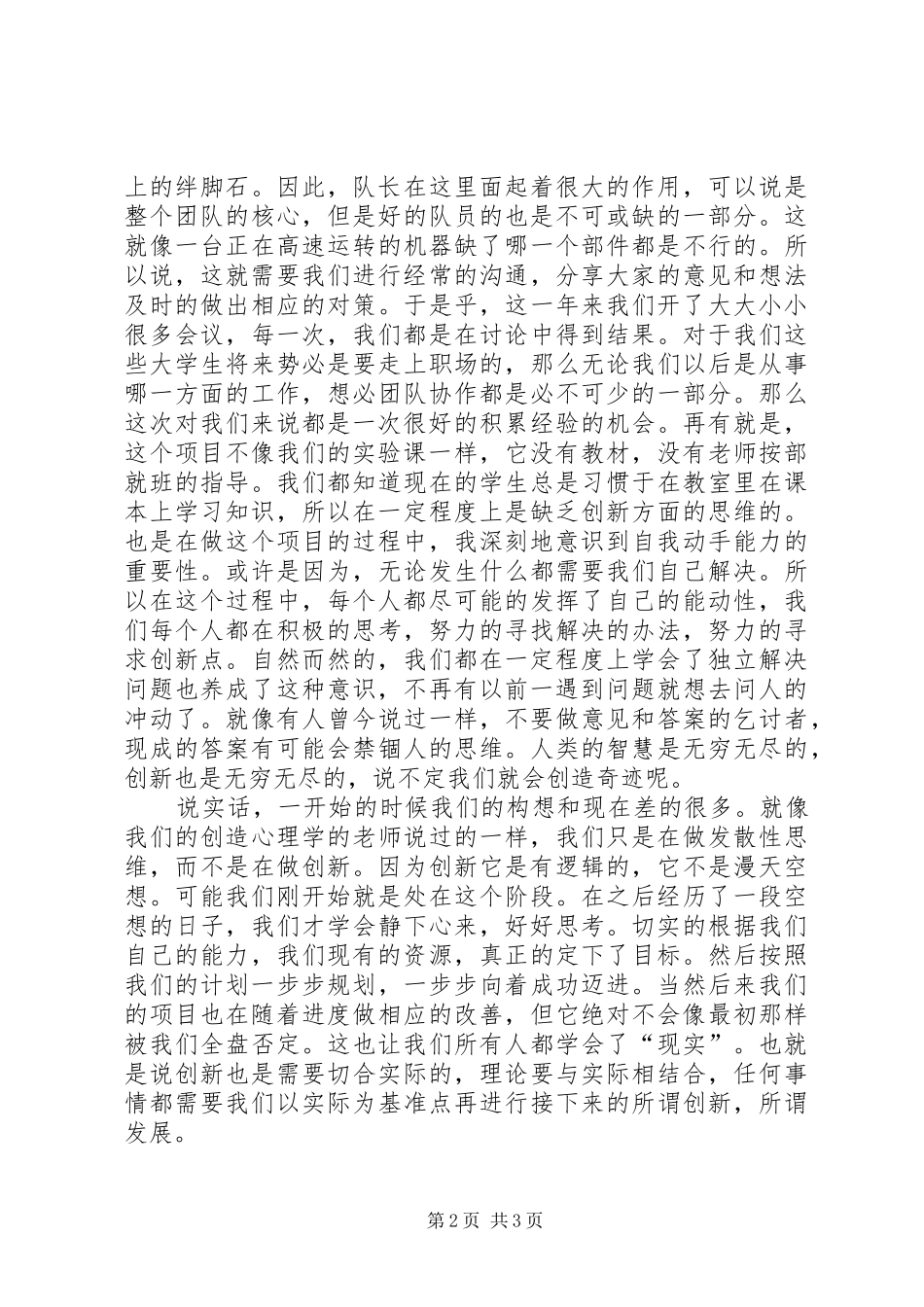 《化学专用软件》心得体会_第2页