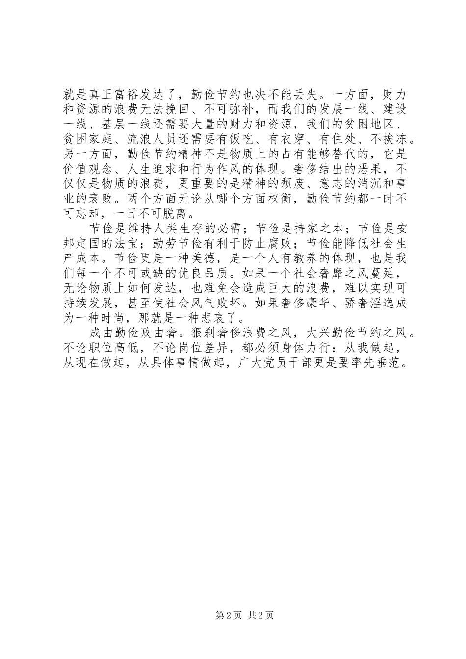 党员干部厉行节约反对浪费心得体会_第2页