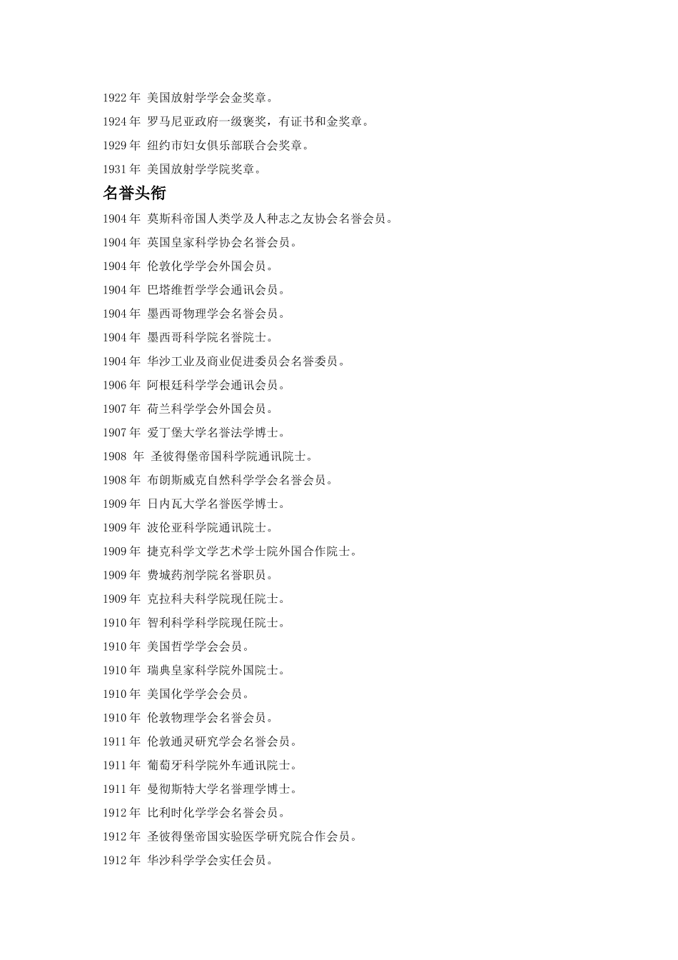 居里夫人荣誉一览_第2页