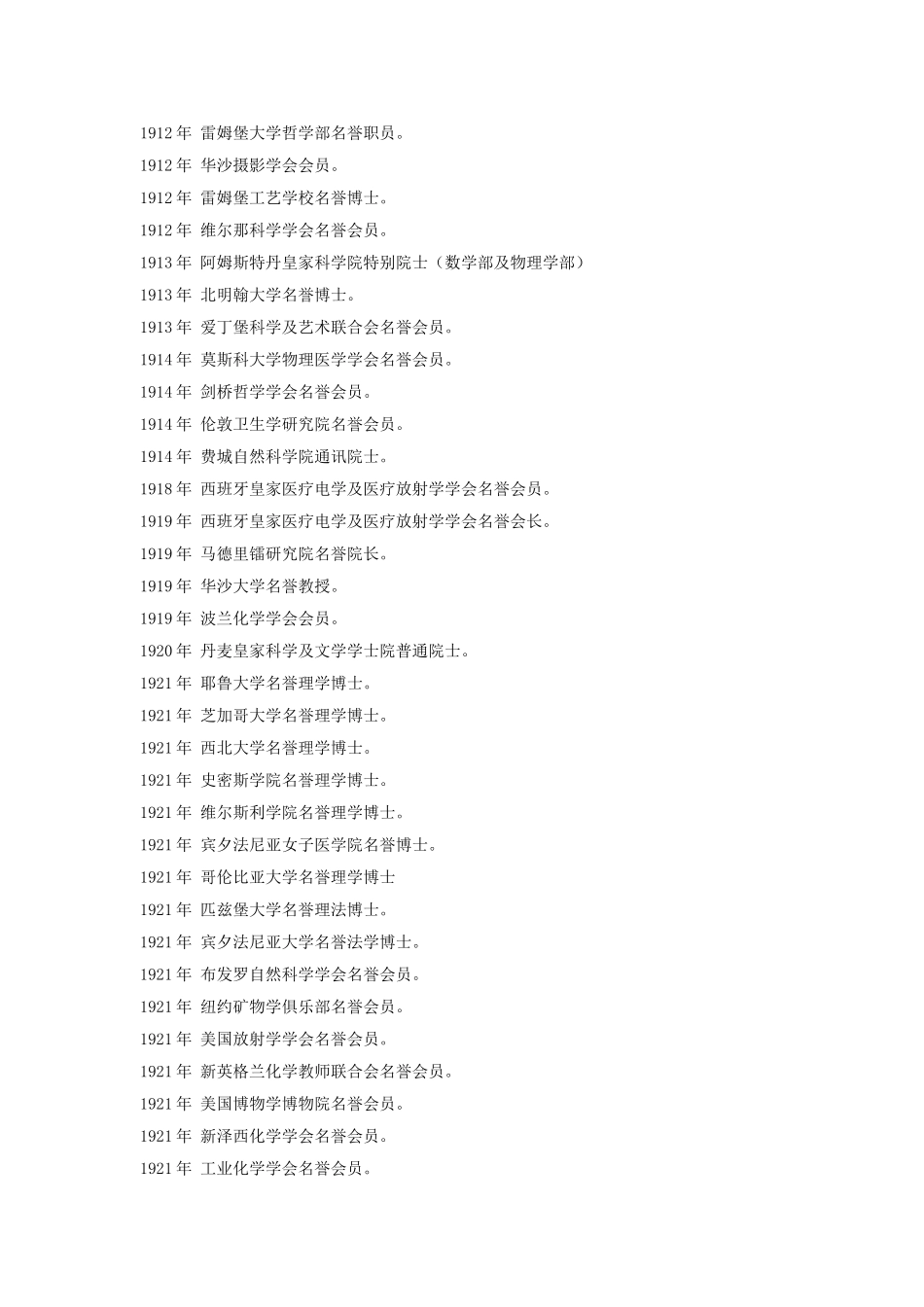 居里夫人荣誉一览_第3页