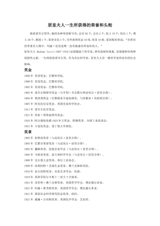 居里夫人荣誉一览