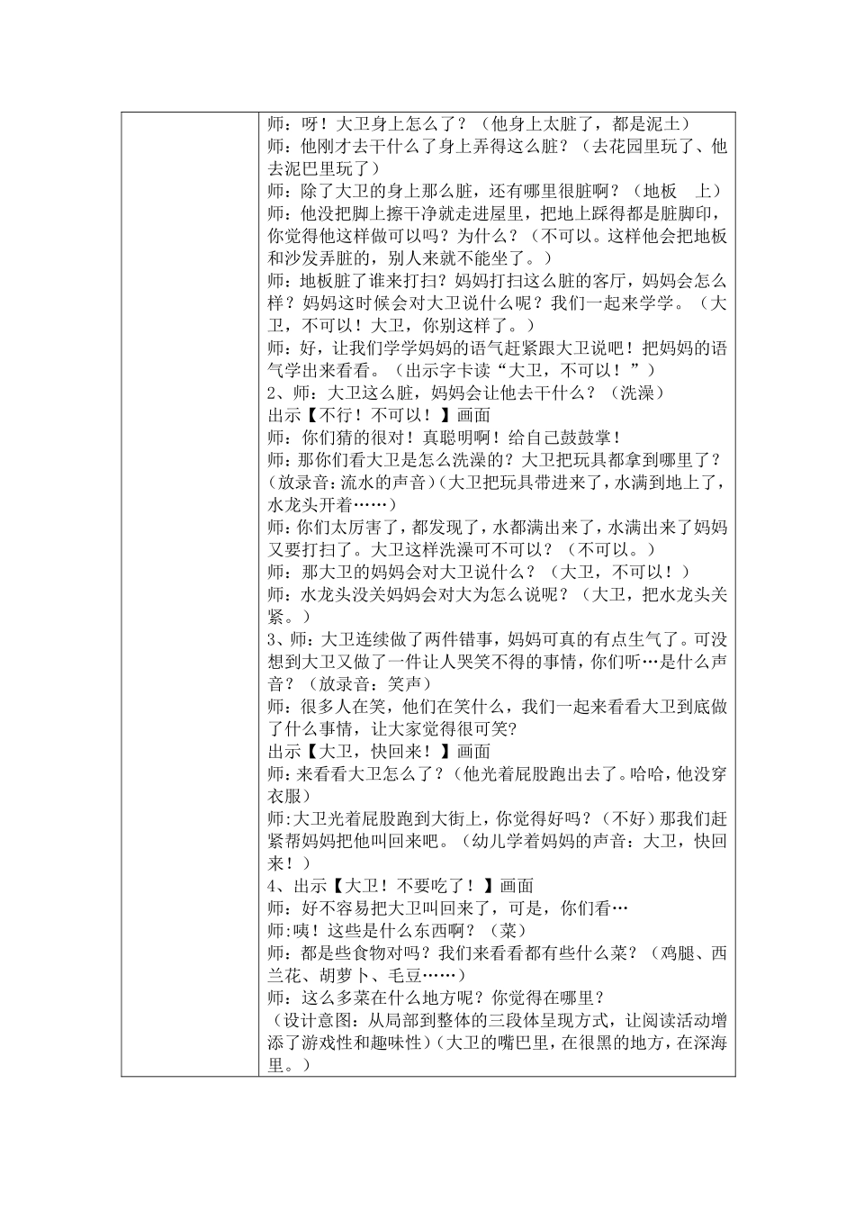 大卫不可以绘本教案_第2页