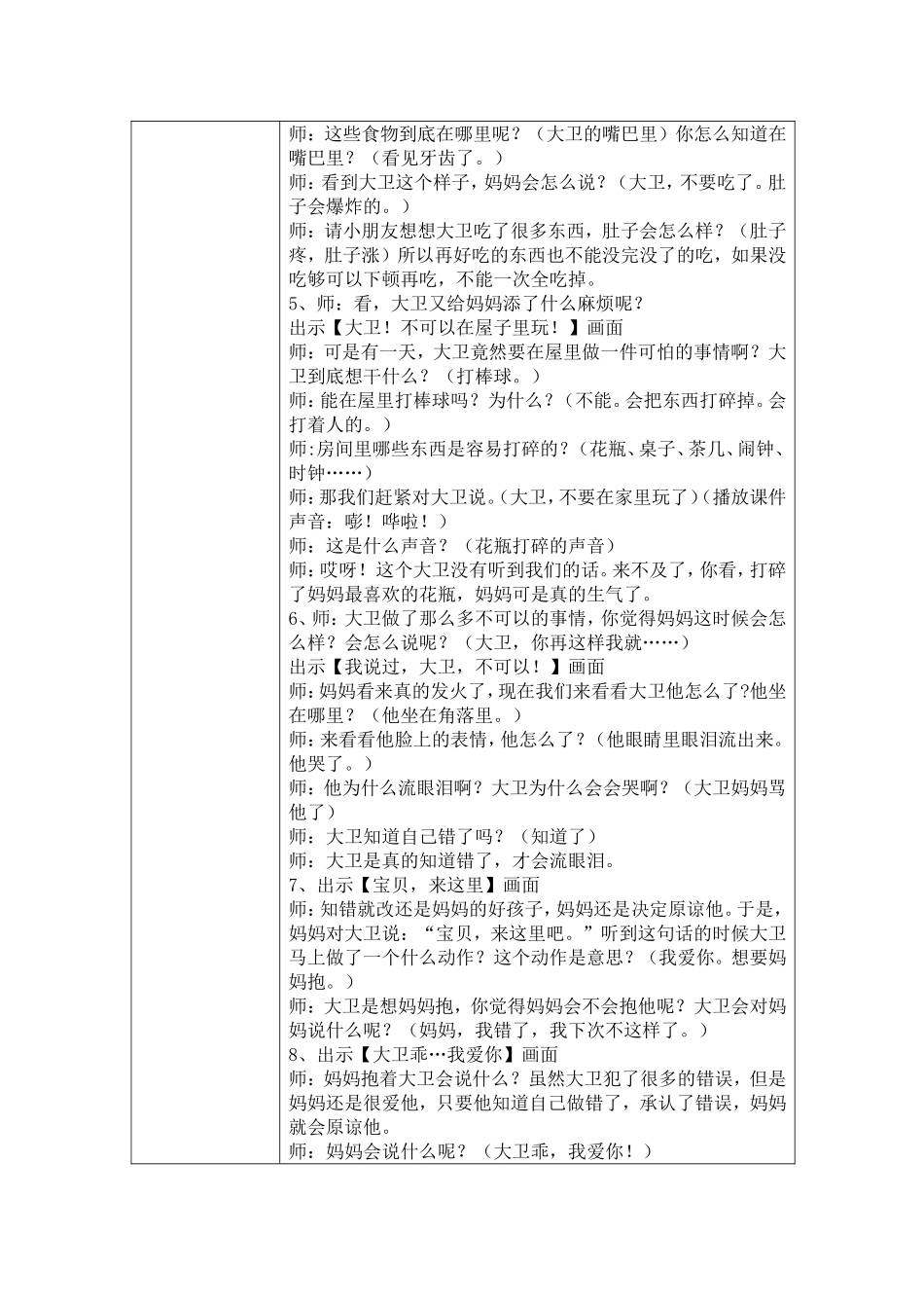 大卫不可以绘本教案_第3页