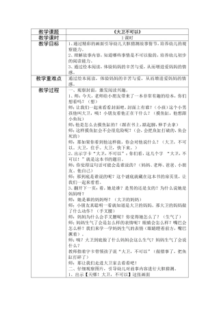 大卫不可以绘本教案
