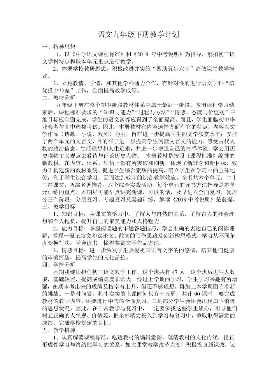 最新部编版九年级语文下册教学计划_第1页