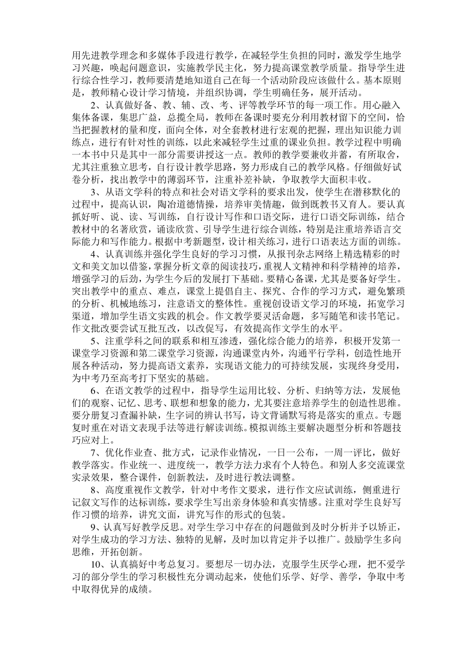 最新部编版九年级语文下册教学计划_第2页