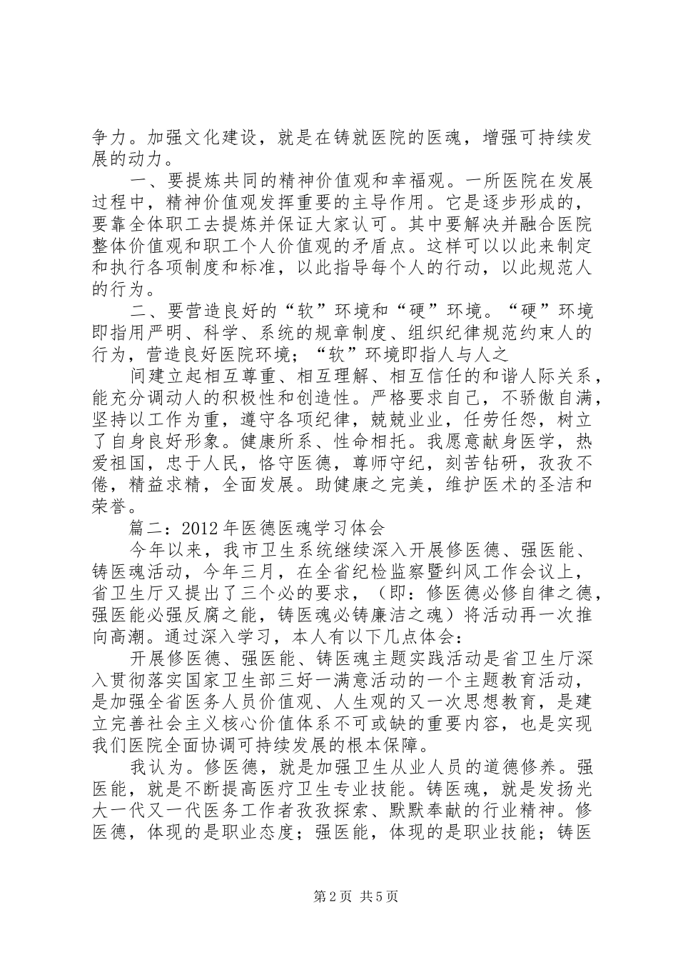 医德医魂心得体会_第2页
