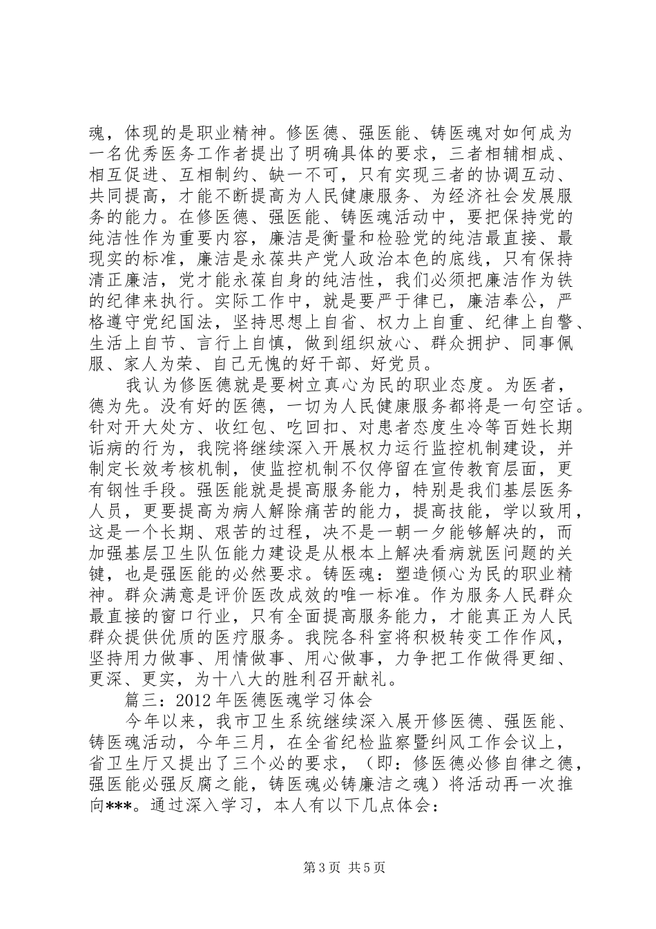 医德医魂心得体会_第3页