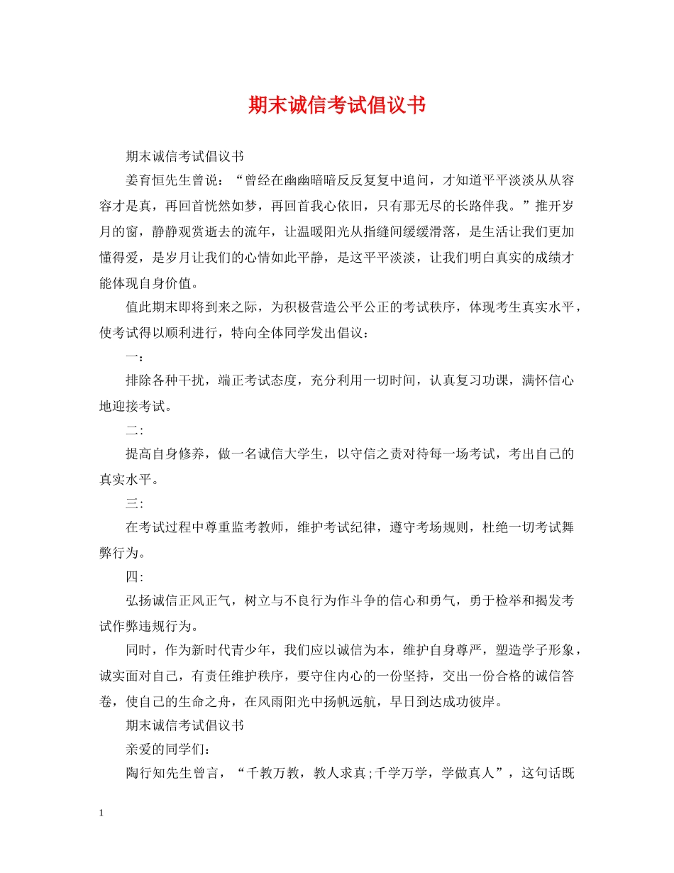 期末诚信考试倡议书2 _第1页