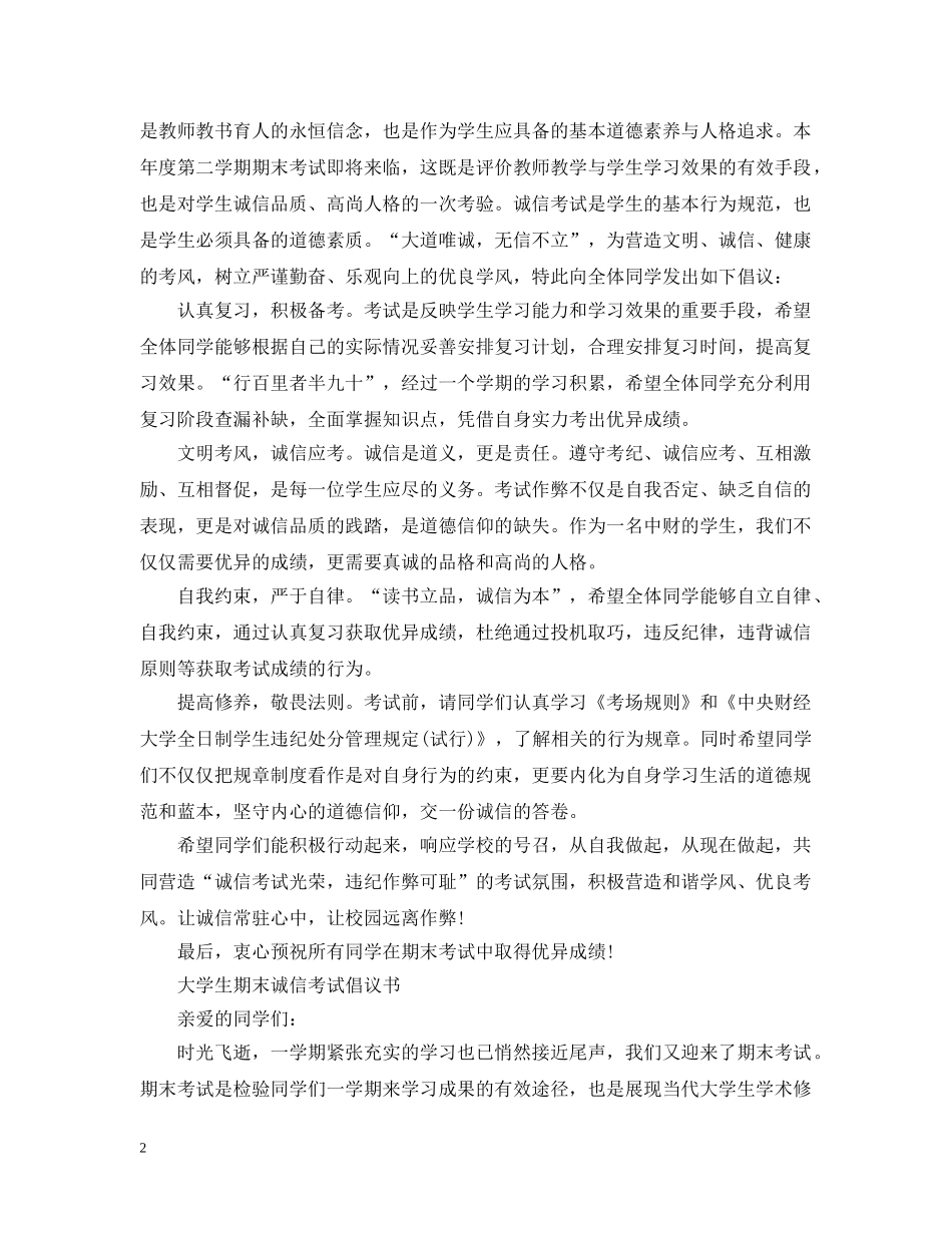 期末诚信考试倡议书2 _第2页