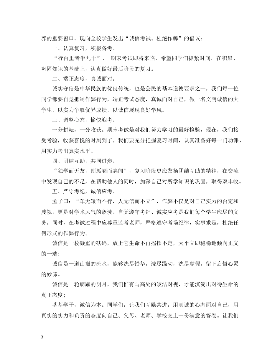 期末诚信考试倡议书2 _第3页