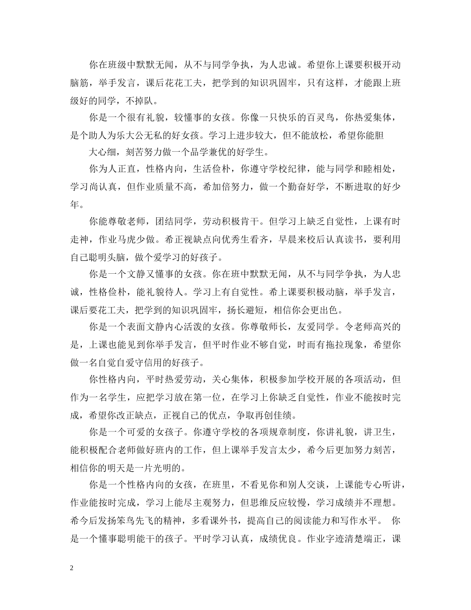 期末评语大全(适合一至六年级) _第2页