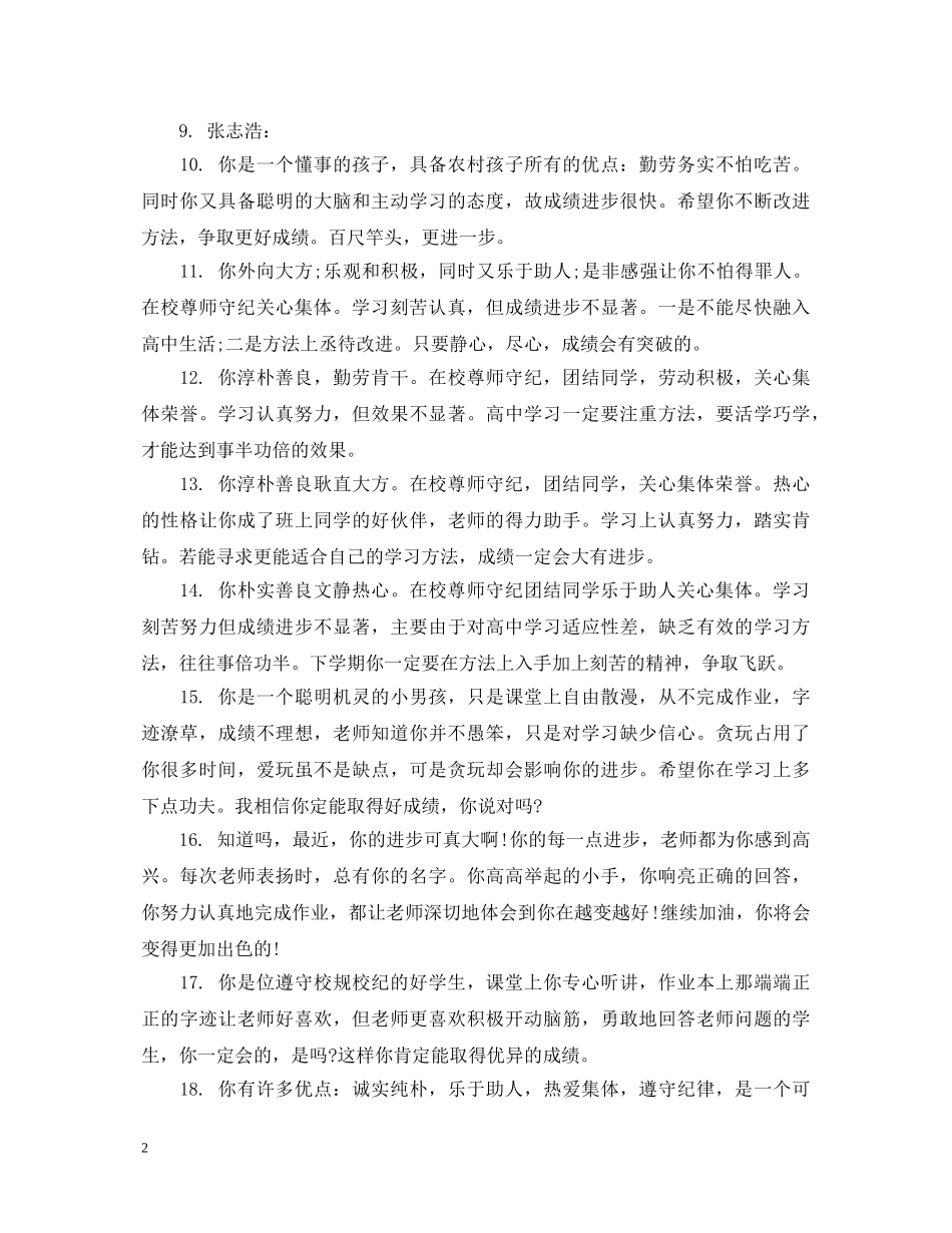 期末高一差生评语 _第2页