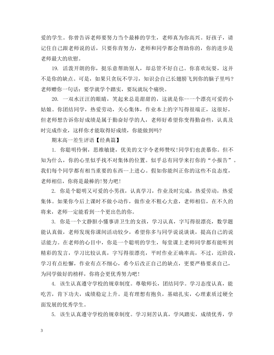 期末高一差生评语 _第3页