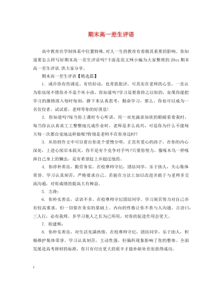 期末高一差生评语 