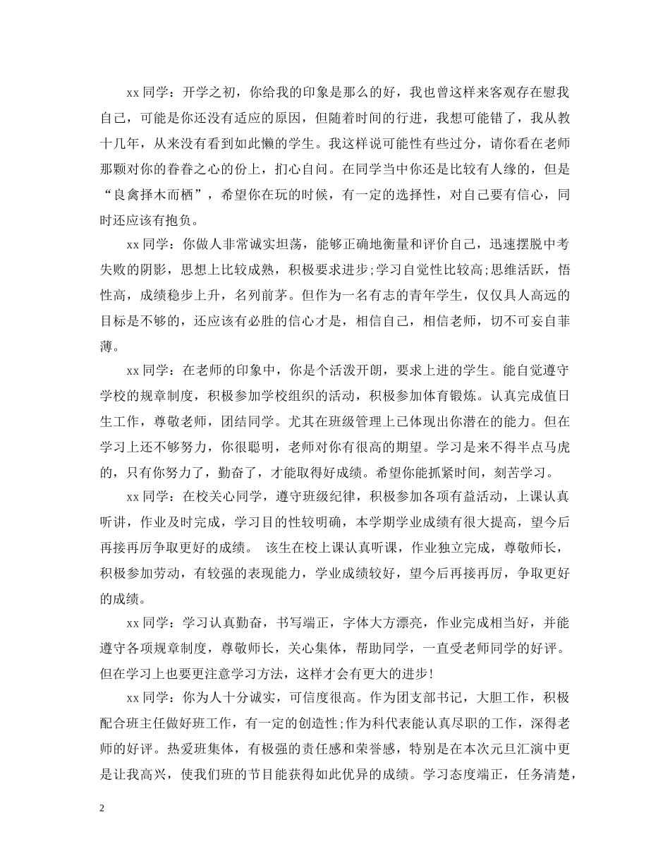 期末评语初一好学生 _第2页