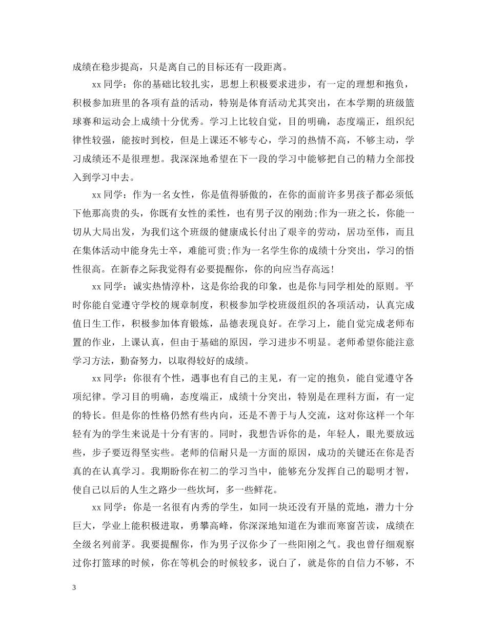 期末评语初一好学生 _第3页