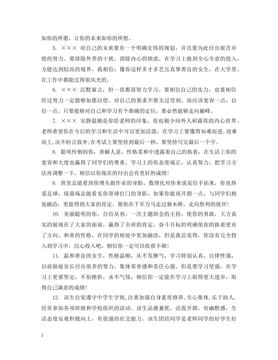 期末评语高中精美句子精选 _第2页