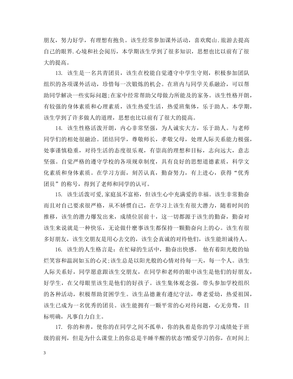 期末评语高中精美句子精选 _第3页