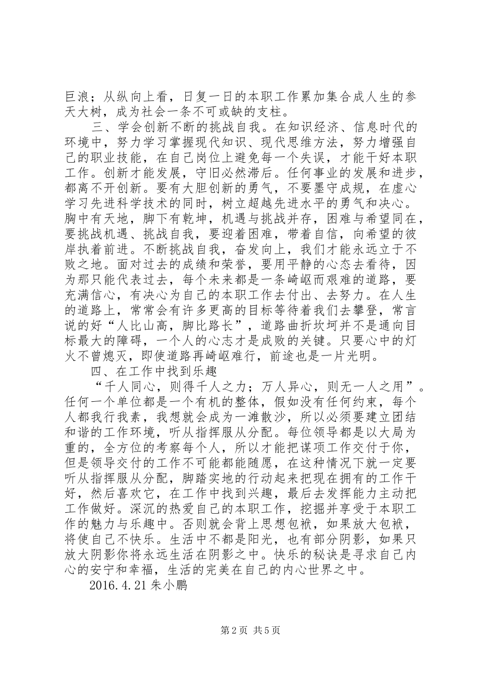立足岗位干好工作心得_第2页