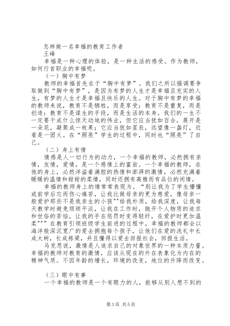 立足岗位干好工作心得_第3页
