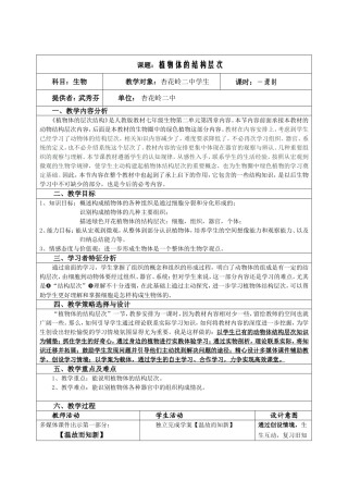 武秀芬植物体的结构层次教学设计