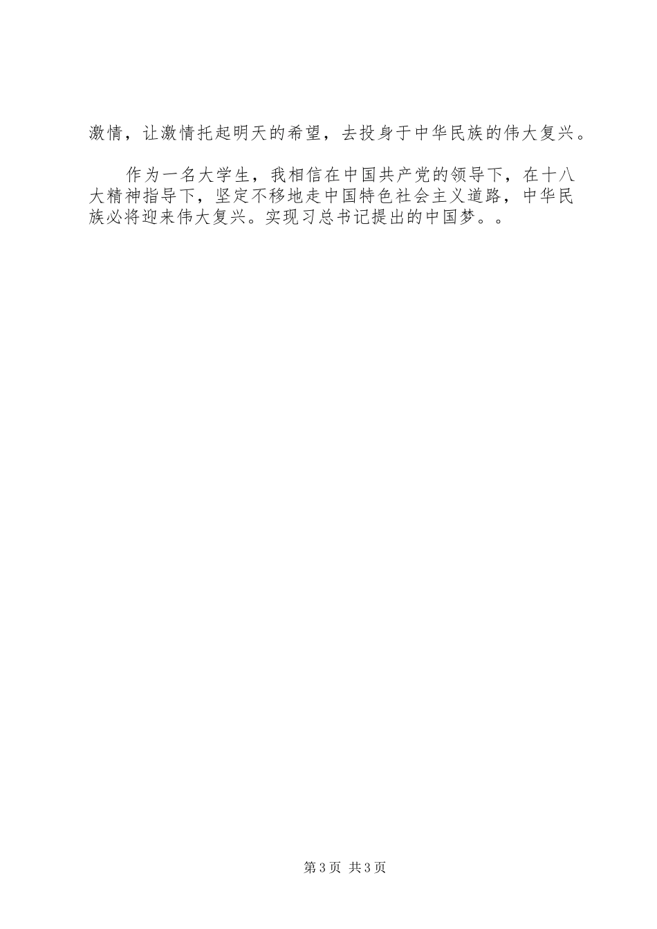 参观复兴之路展览心得体会_第3页