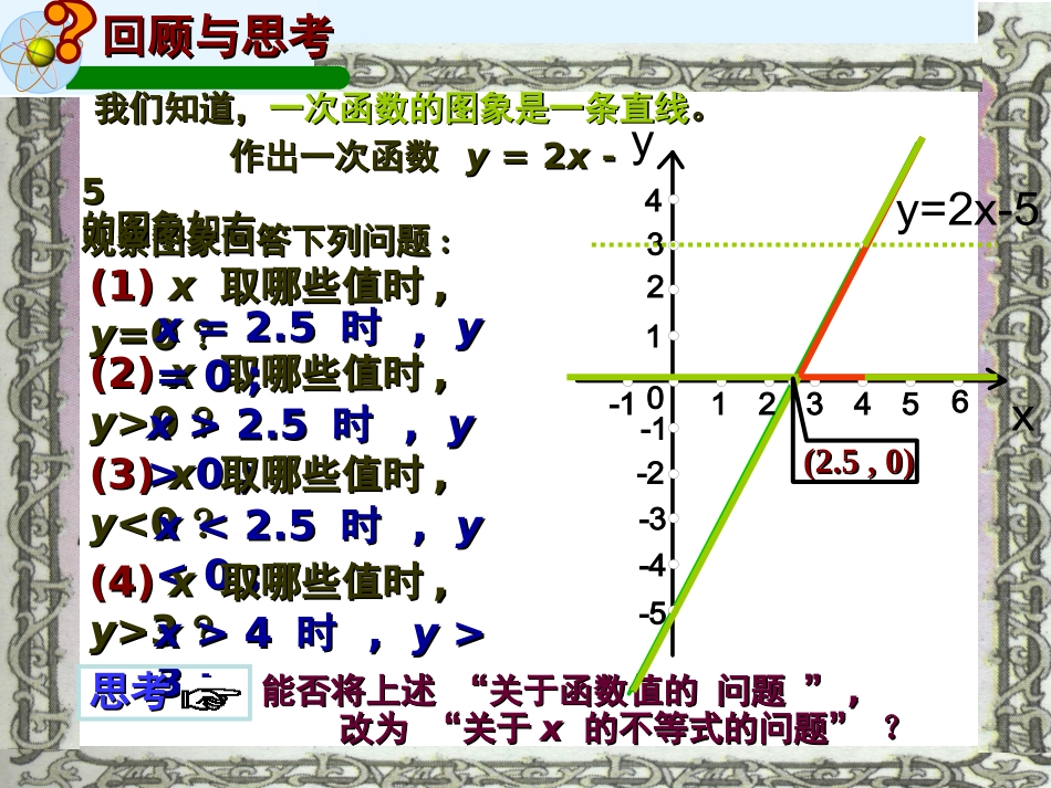 2.5.1一元一次不等式与一次函数-(2)_第2页