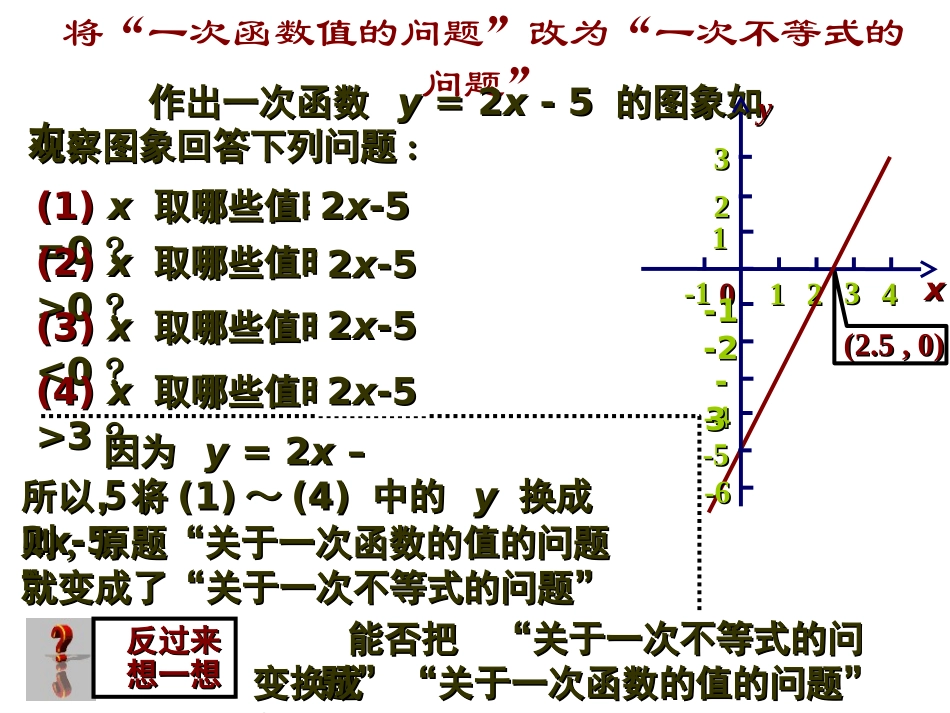 2.5.1一元一次不等式与一次函数-(2)_第3页
