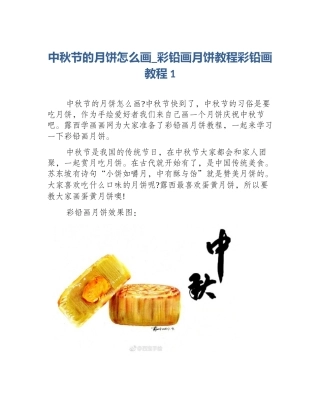 中秋节的月饼怎么画_彩铅画月饼教程彩铅画教程1