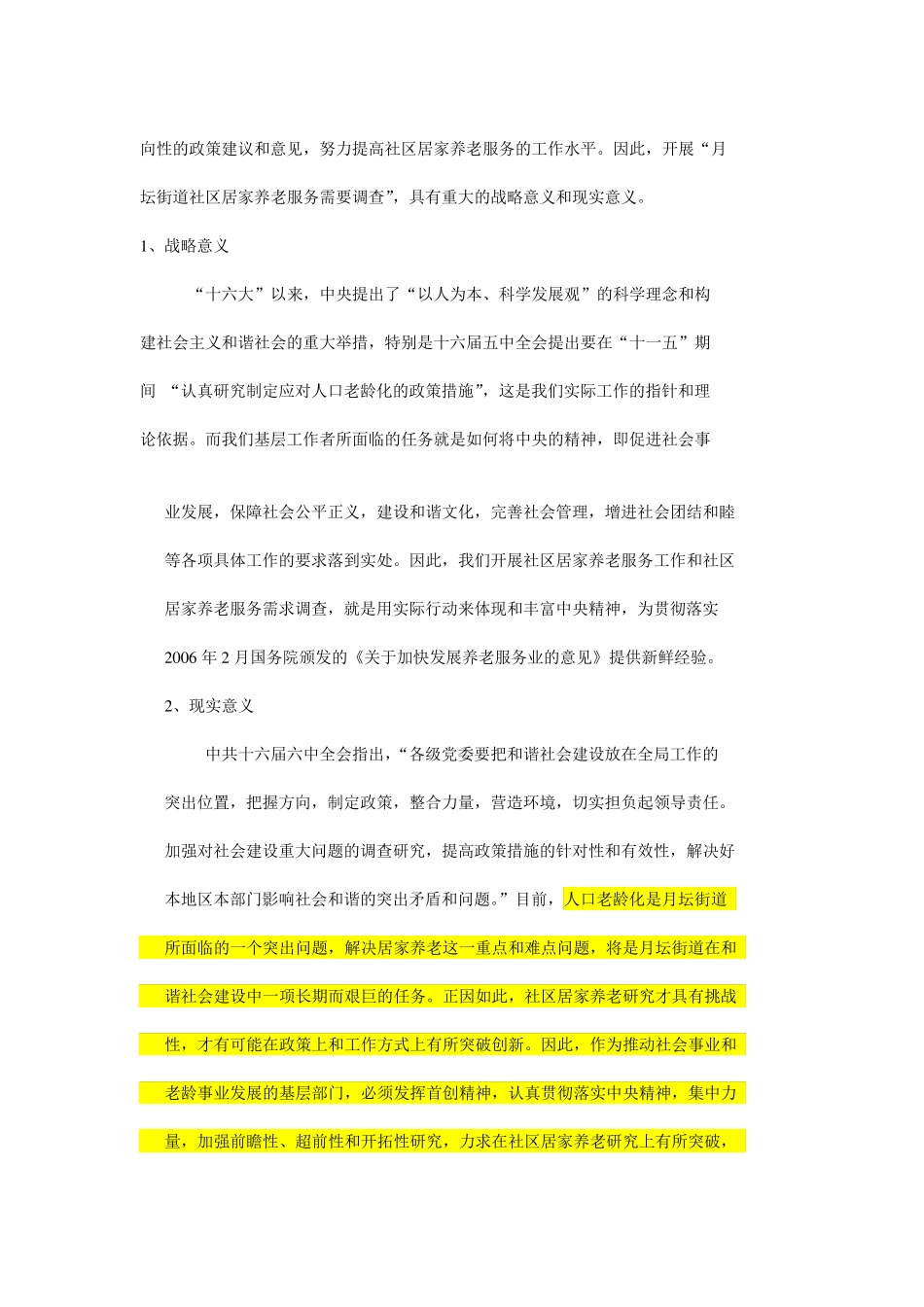 月坛街道社区居家养老服务调研报告 _第2页