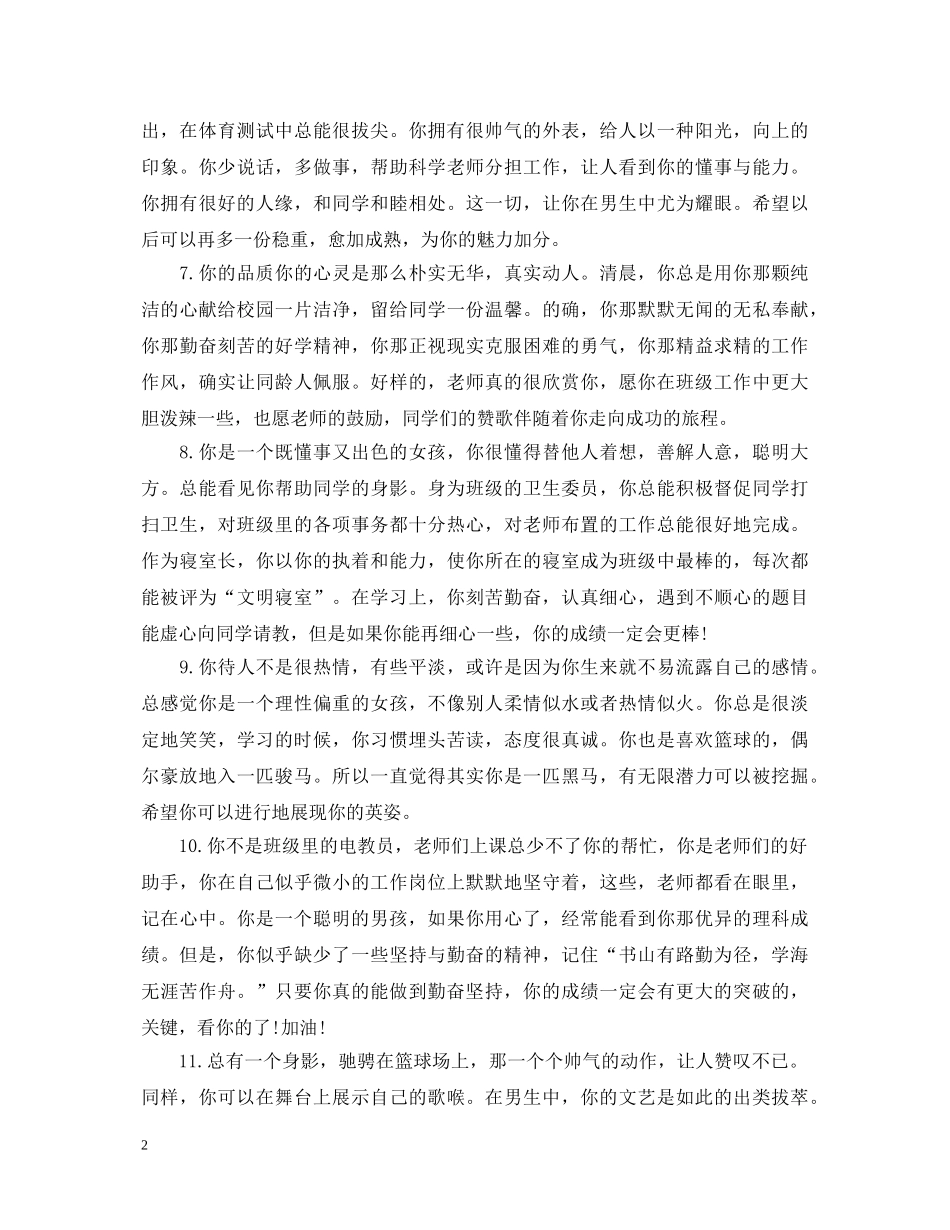期末评语初中男生 _第2页