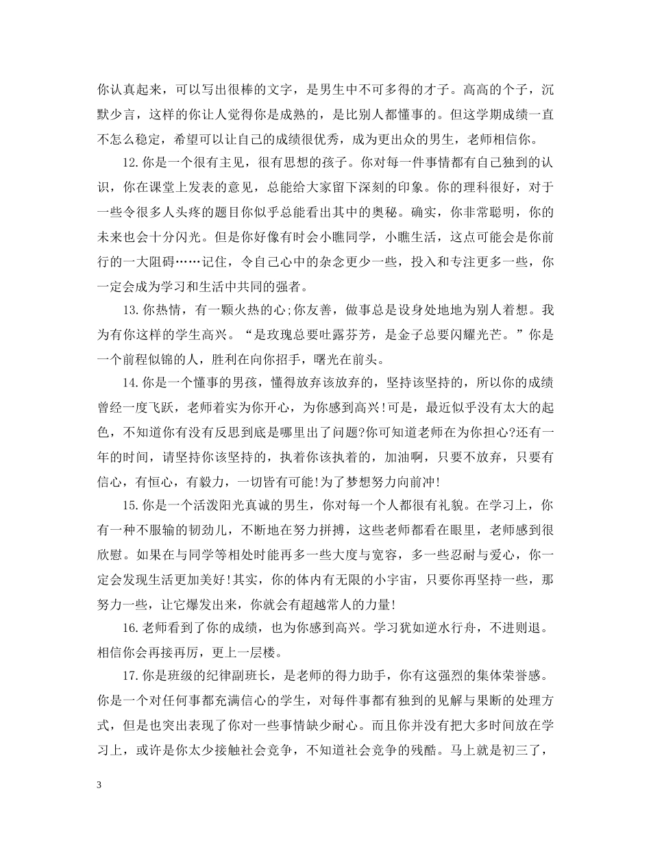 期末评语初中男生 _第3页