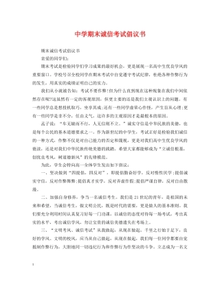 期末诚信考试倡议书 
