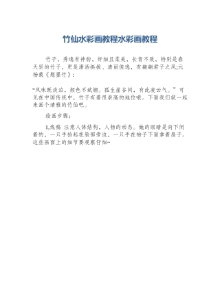 竹仙水彩画教程水彩画教程