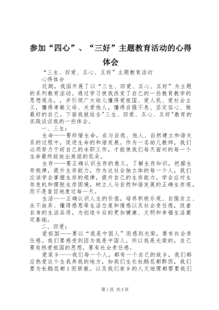 参加“四心”、“三好”主题教育活动的心得体会