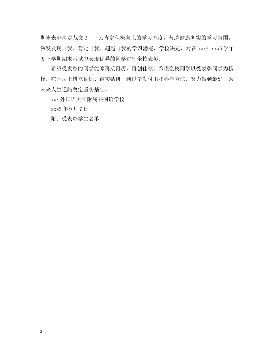期末表彰决定范文 _第2页