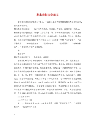 期末表彰决定范文 