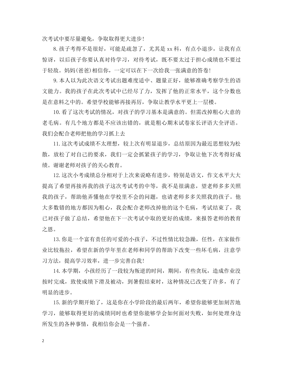 期末考试卷子家长评语 _第2页