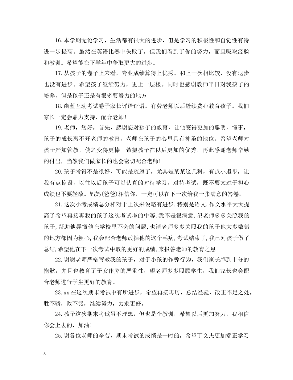 期末考试卷子家长评语 _第3页