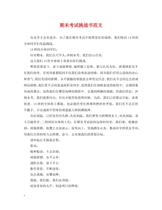期末考试挑战书范文 