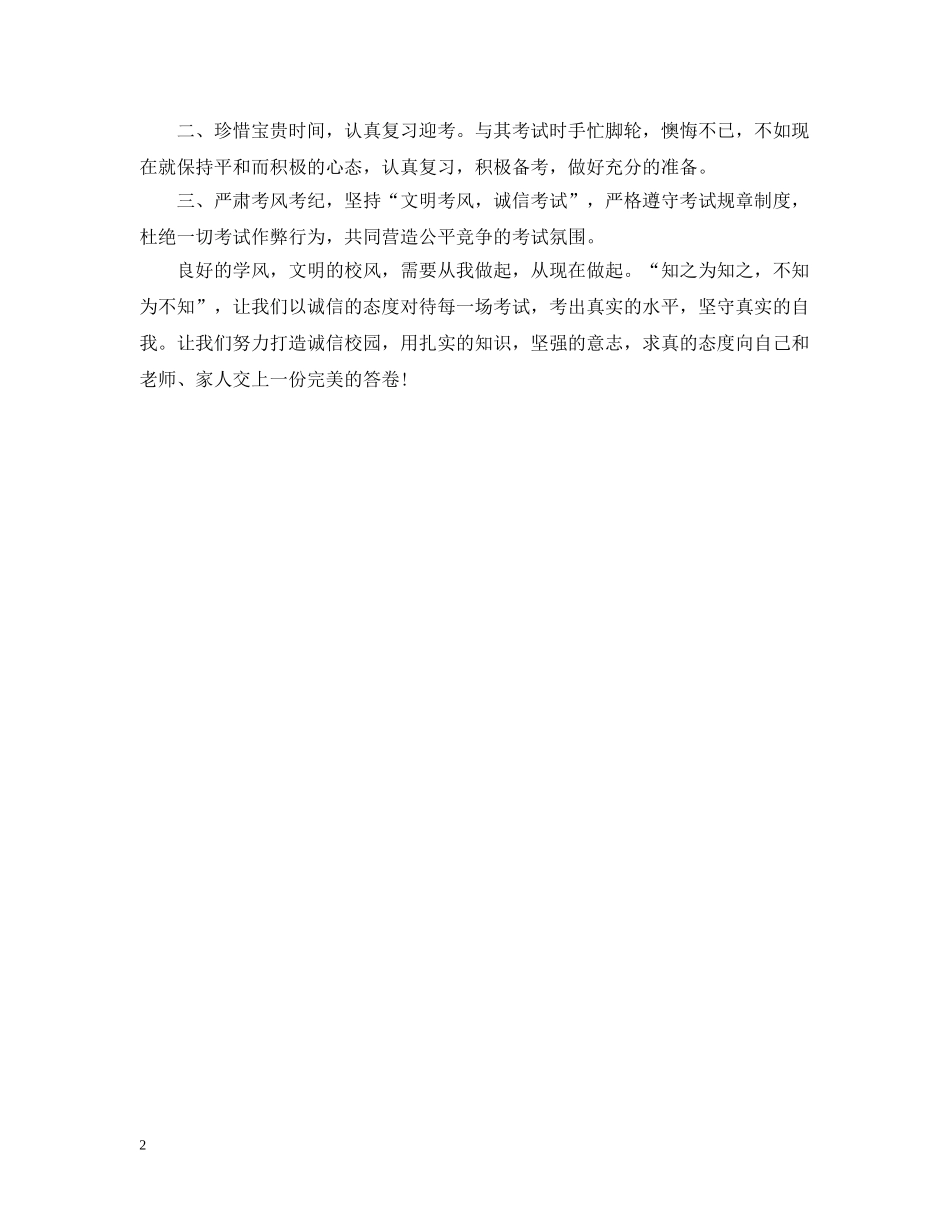 期末考试诚信倡议书范本 _第2页