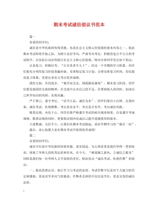 期末考试诚信倡议书范本 