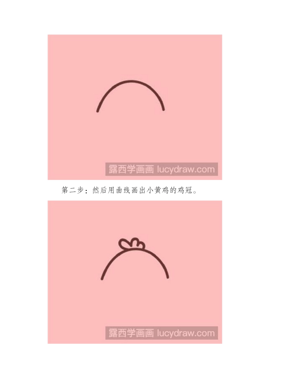 幼儿画小鸡简单的画法儿童画教程1_第2页