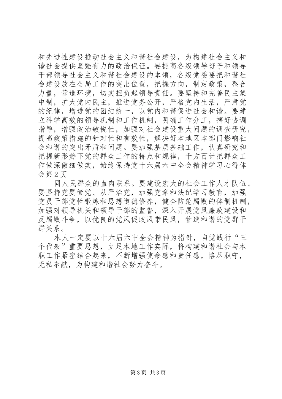 十六届六中全会精神学习心得体会_第3页